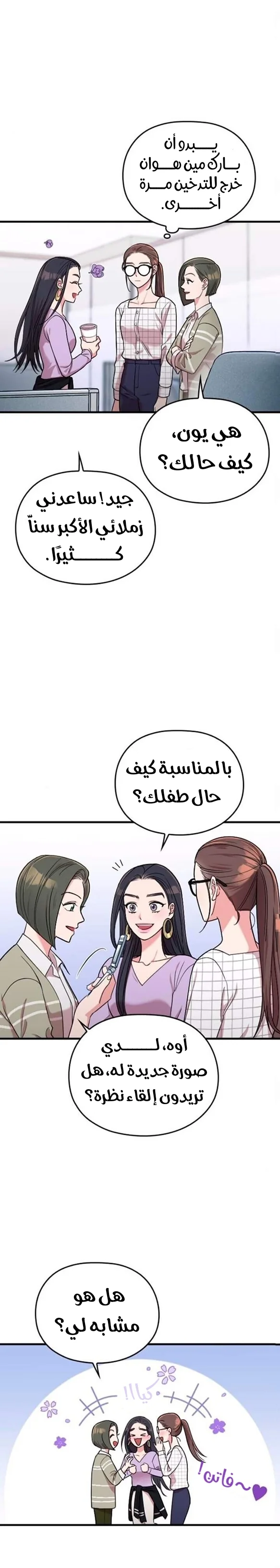 Read Marry My Husband AR Manga Online