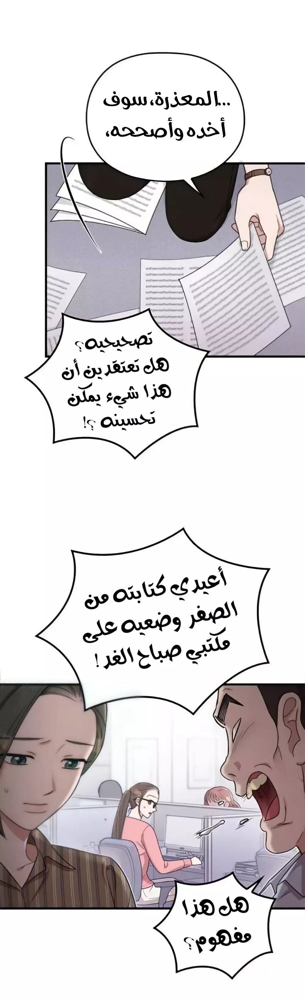 Read Marry My Husband AR Manga Online
