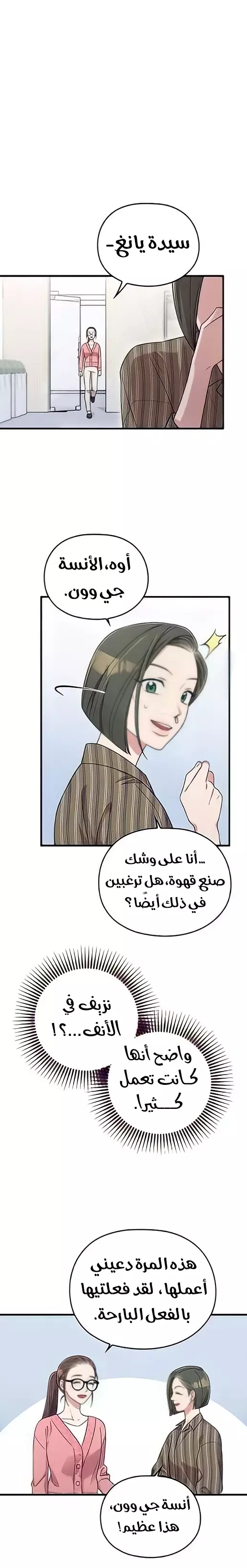 Read Marry My Husband AR Manga Online
