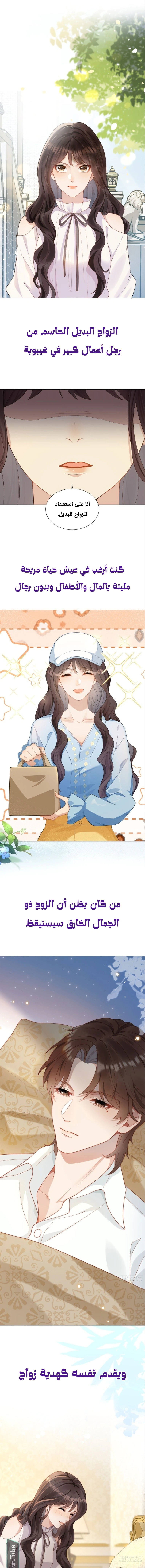 Read Marrying with vegetative marriage AR Manga Online