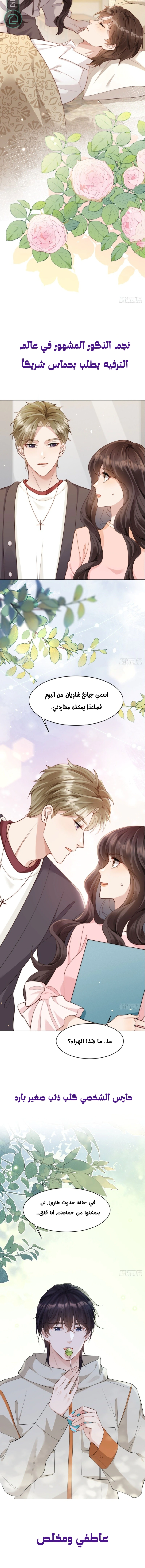 Read Marrying with vegetative marriage AR Manga Online