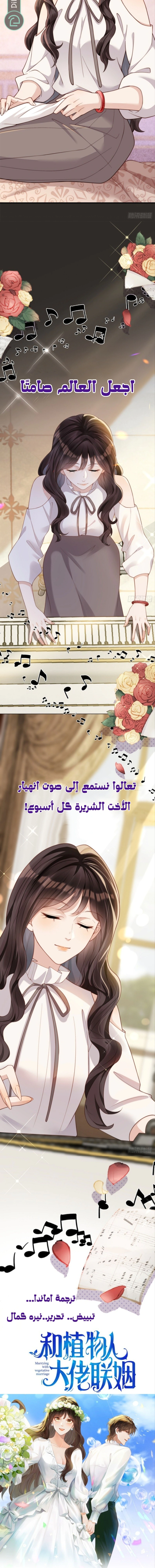 Read Marrying with vegetative marriage AR Manga Online