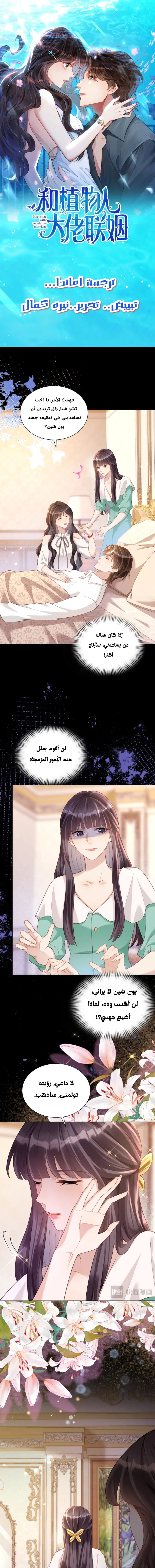 Read Marrying with vegetative marriage AR Manga Online