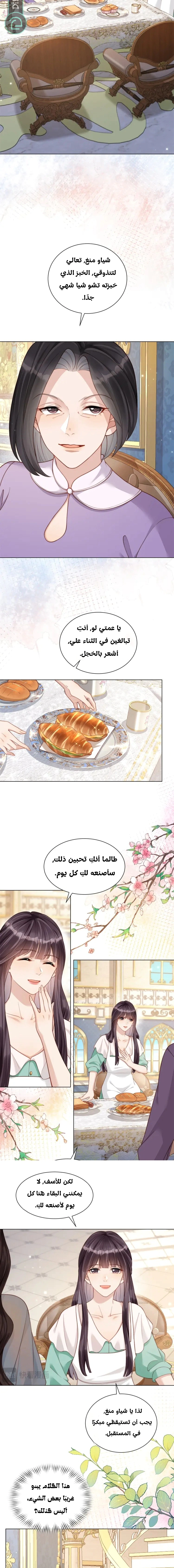 Read Marrying with vegetative marriage AR Manga Online