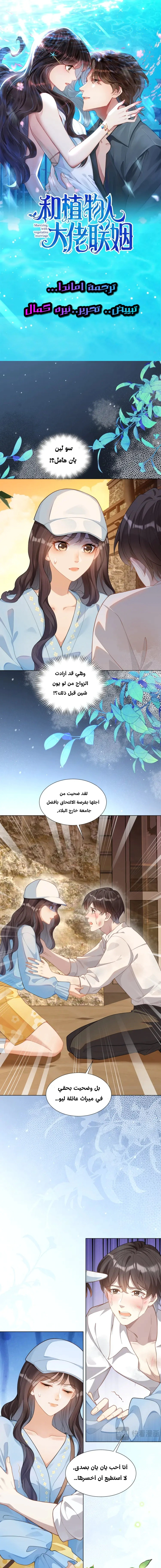 Read Marrying with vegetative marriage AR Manga Online