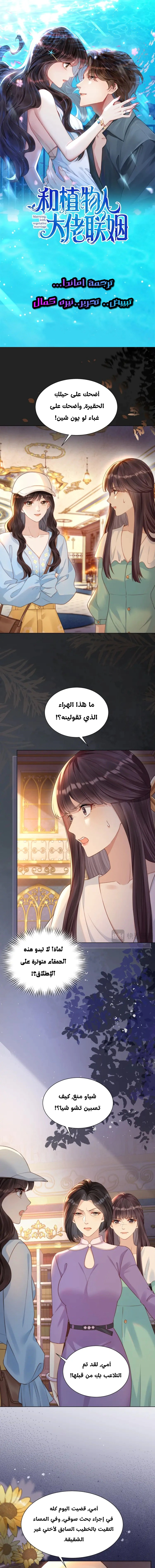 Read Marrying with vegetative marriage AR Manga Online