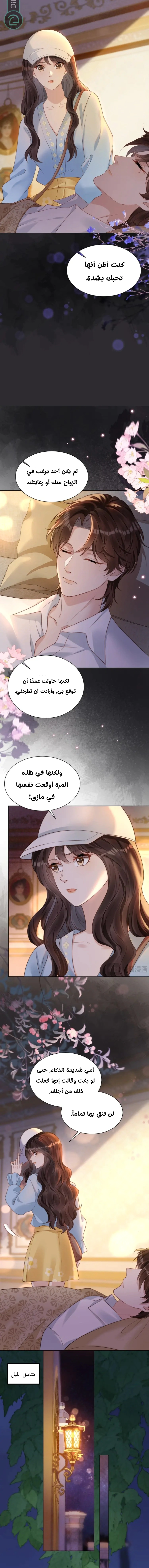 Read Marrying with vegetative marriage AR Manga Online
