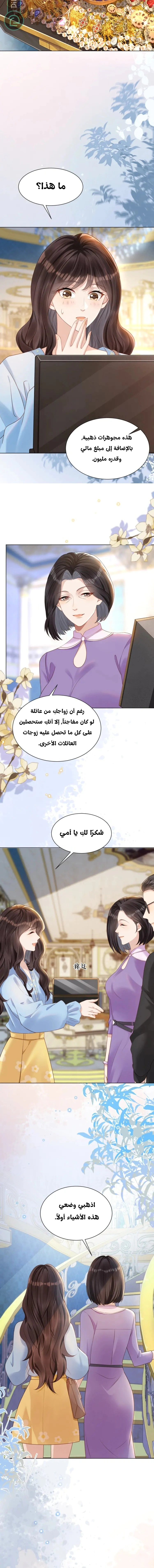 Read Marrying with vegetative marriage AR Manga Online