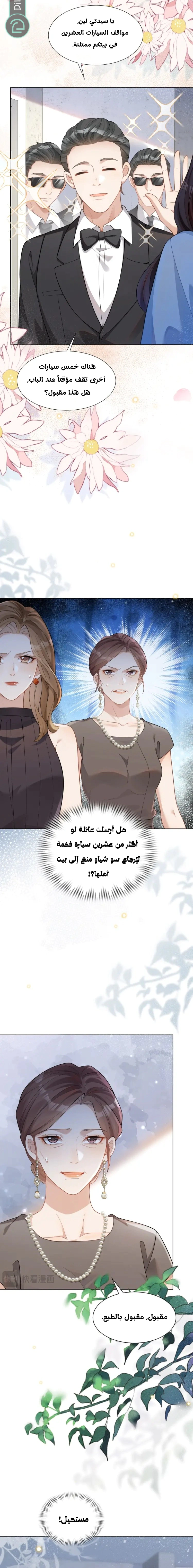 Read Marrying with vegetative marriage AR Manga Online