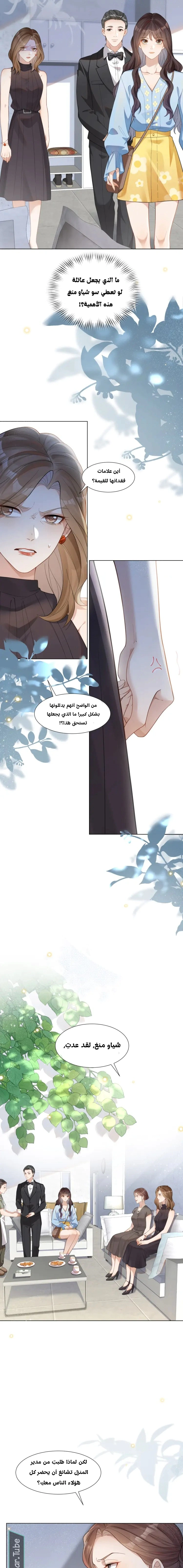 Read Marrying with vegetative marriage AR Manga Online