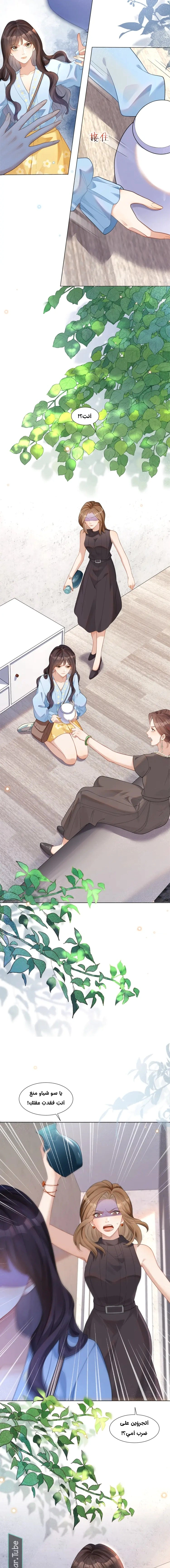 Read Marrying with vegetative marriage AR Manga Online