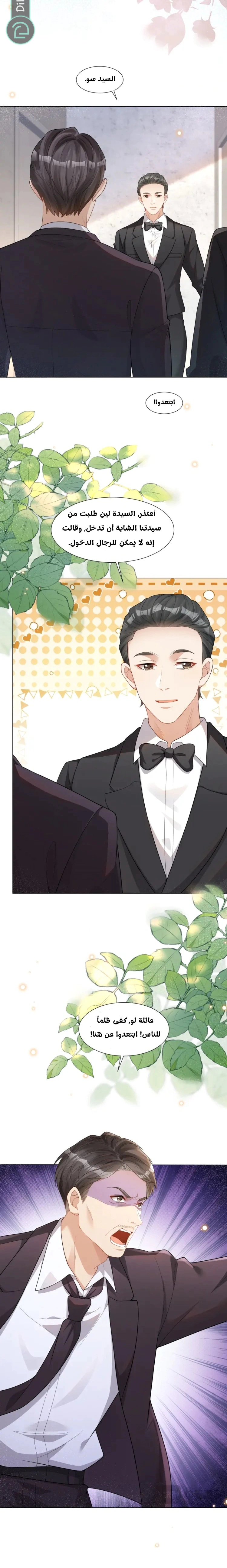 Read Marrying with vegetative marriage AR Manga Online