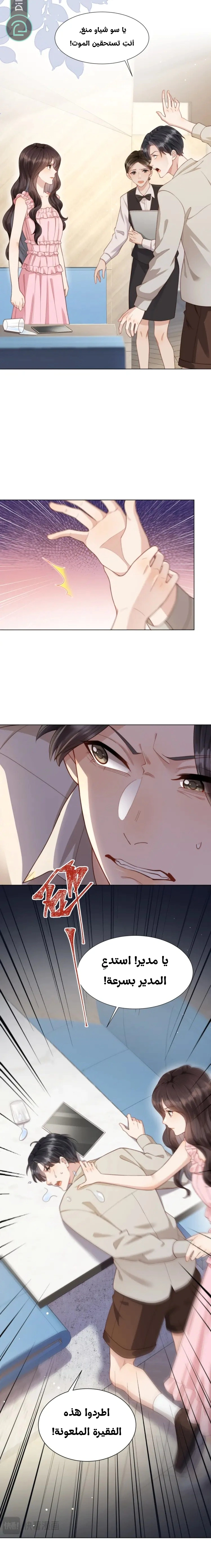 Read Marrying with vegetative marriage AR Manga Online