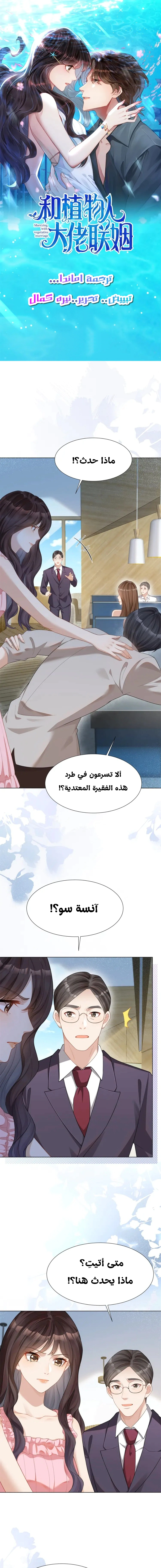 Read Marrying with vegetative marriage AR Manga Online