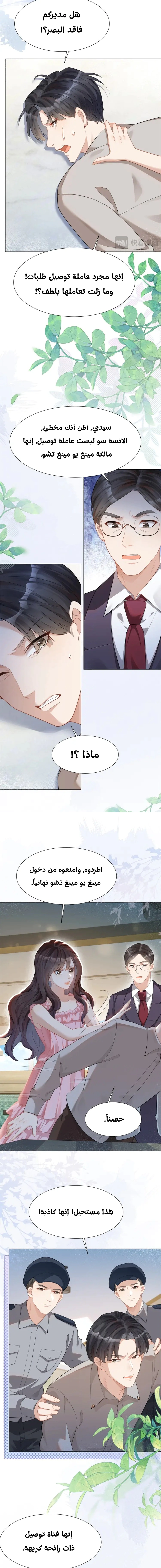 Read Marrying with vegetative marriage AR Manga Online