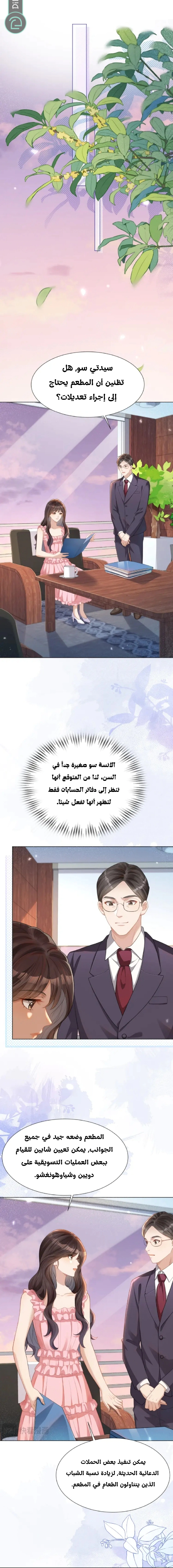 Read Marrying with vegetative marriage AR Manga Online