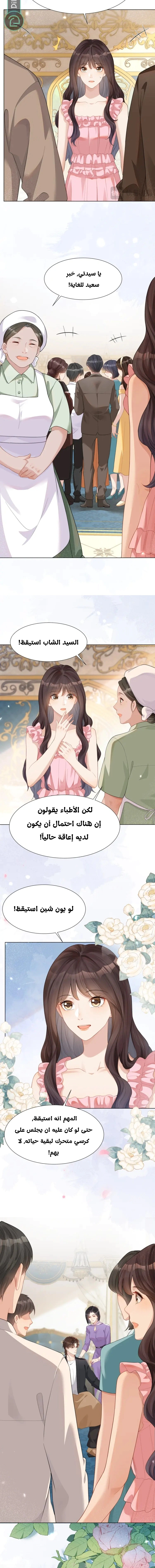 Read Marrying with vegetative marriage AR Manga Online