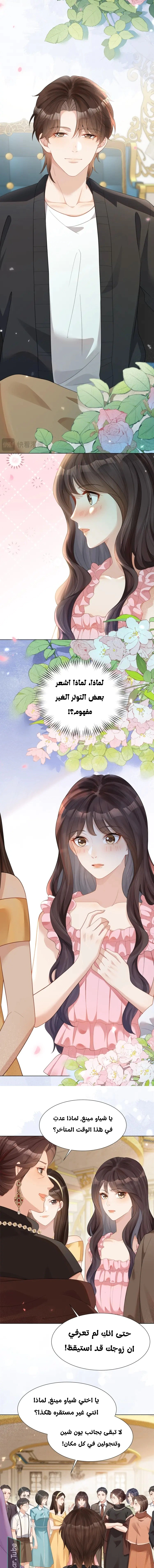 Read Marrying with vegetative marriage AR Manga Online