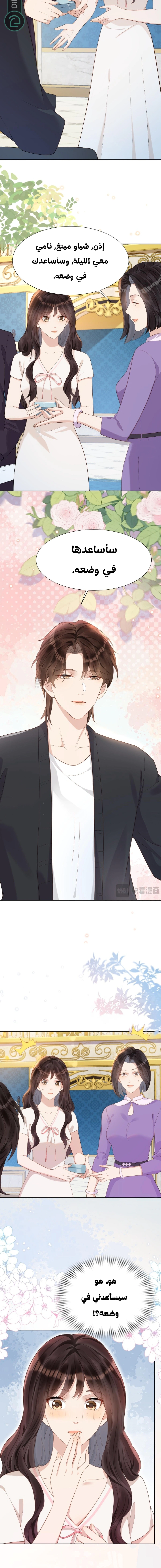 Read Marrying with vegetative marriage AR Manga Online