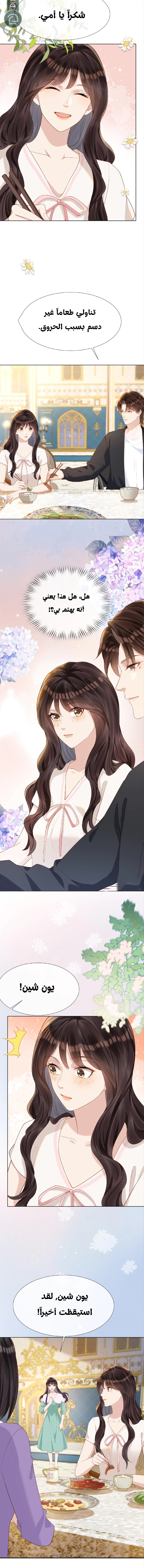 Read Marrying with vegetative marriage AR Manga Online