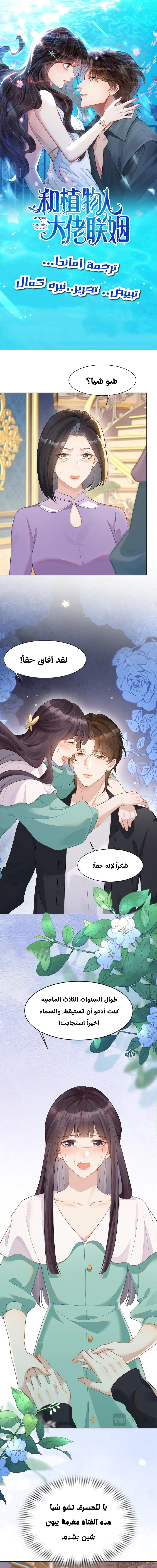 Read Marrying with vegetative marriage AR Manga Online