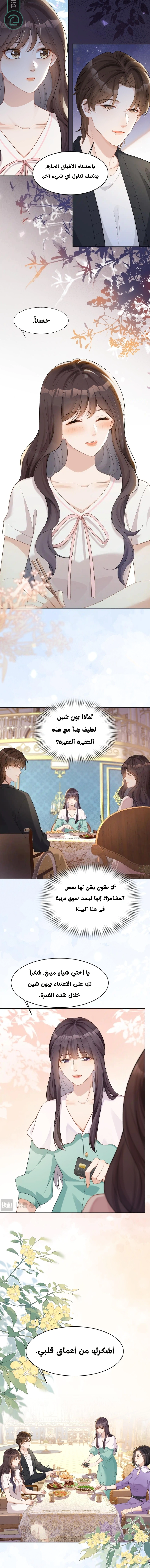 Read Marrying with vegetative marriage AR Manga Online