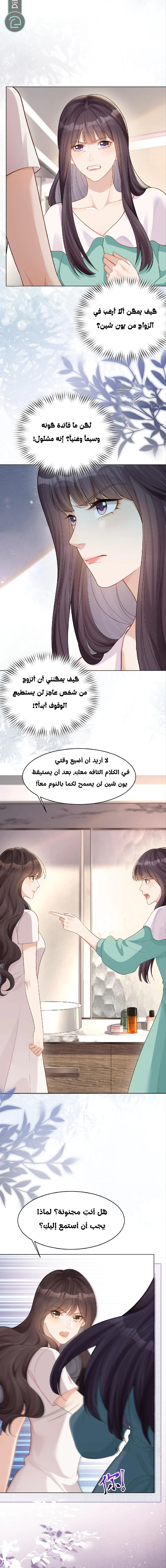 Read Marrying with vegetative marriage AR Manga Online