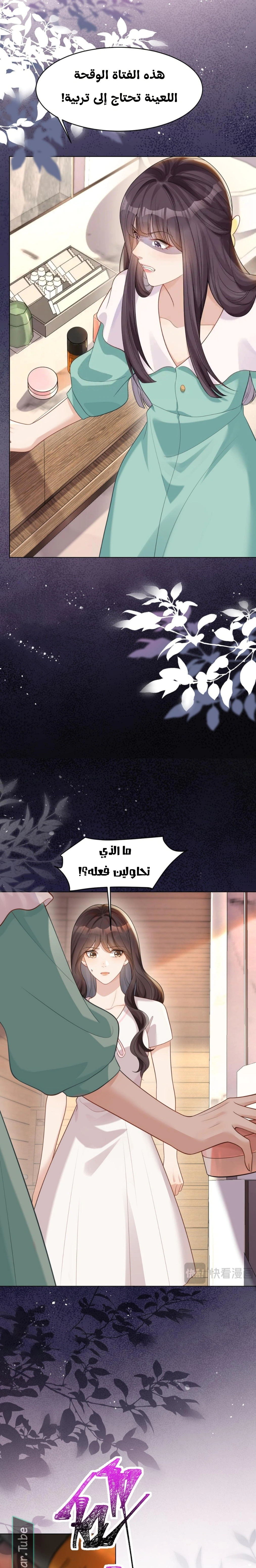 Read Marrying with vegetative marriage AR Manga Online