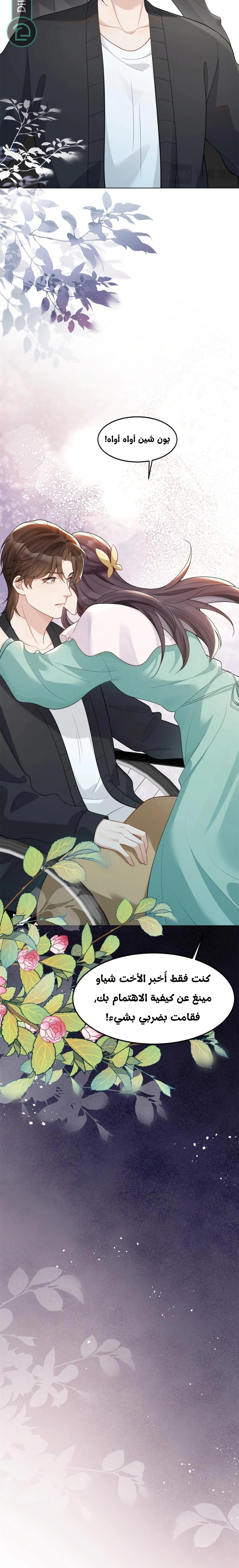 Read Marrying with vegetative marriage AR Manga Online