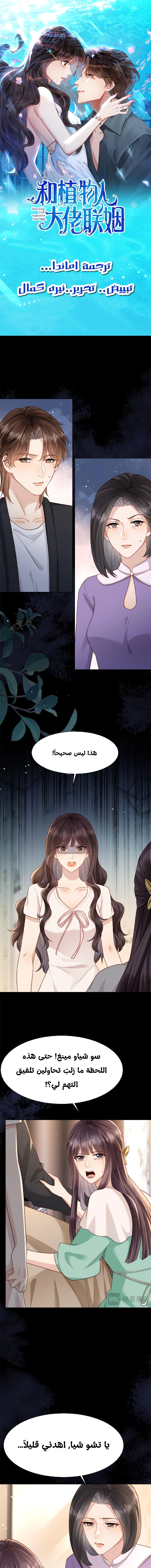 Read Marrying with vegetative marriage AR Manga Online