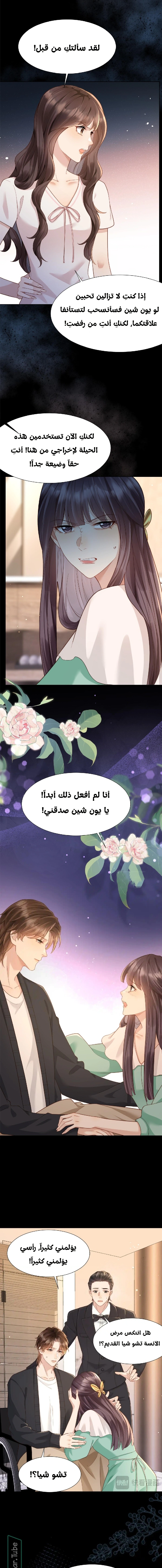 Read Marrying with vegetative marriage AR Manga Online