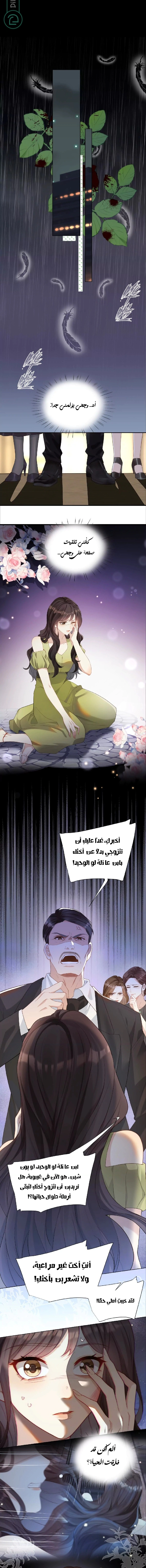Read Marrying with vegetative marriage AR Manga Online