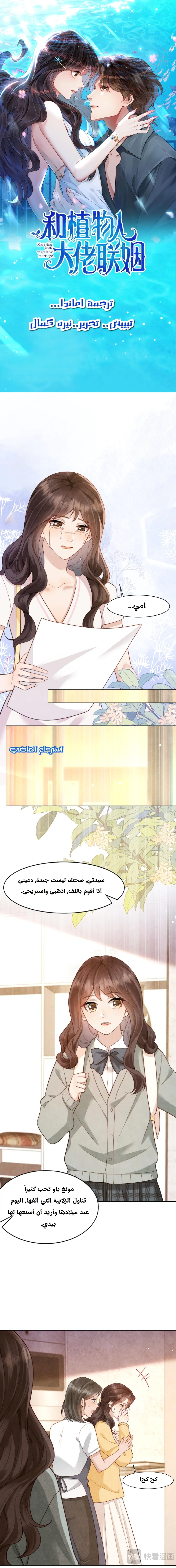 Read Marrying with vegetative marriage AR Manga Online