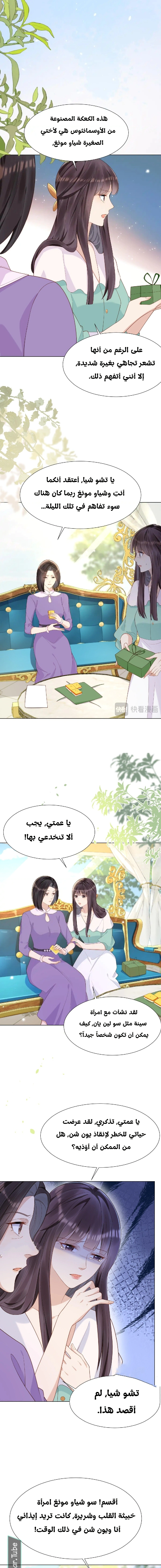 Read Marrying with vegetative marriage AR Manga Online