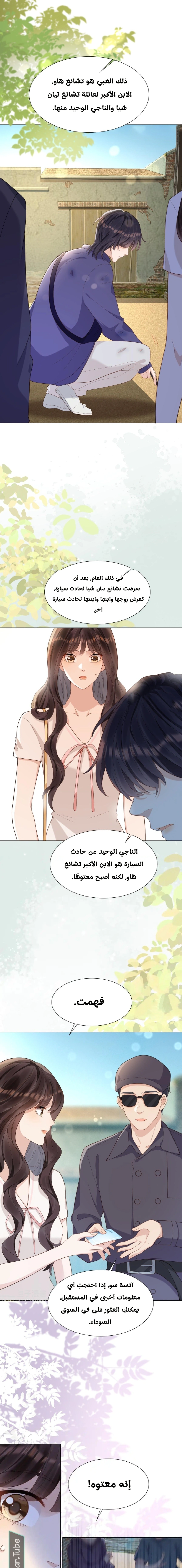 Read Marrying with vegetative marriage AR Manga Online