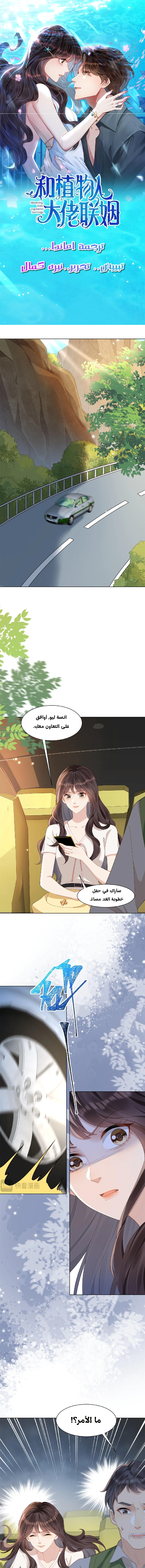 Read Marrying with vegetative marriage AR Manga Online