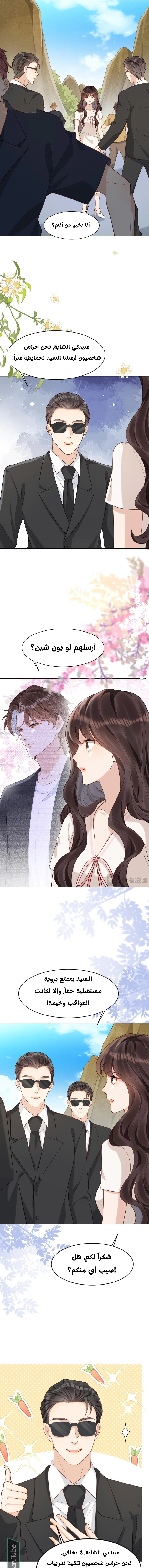 Read Marrying with vegetative marriage AR Manga Online