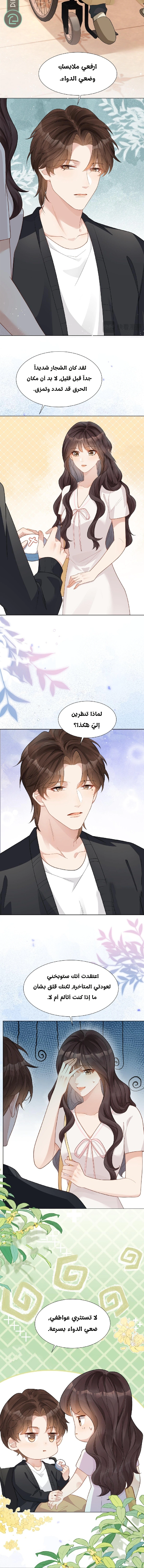 Read Marrying with vegetative marriage AR Manga Online