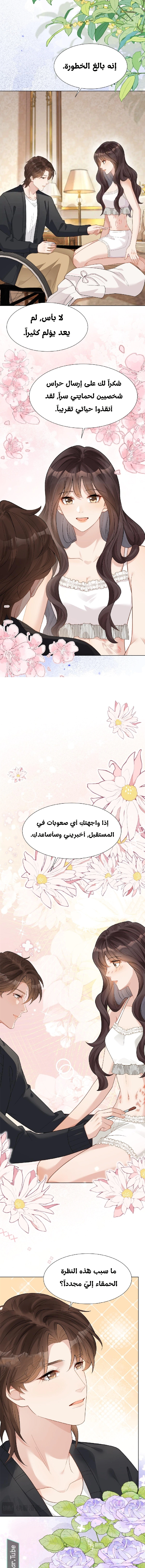 Read Marrying with vegetative marriage AR Manga Online