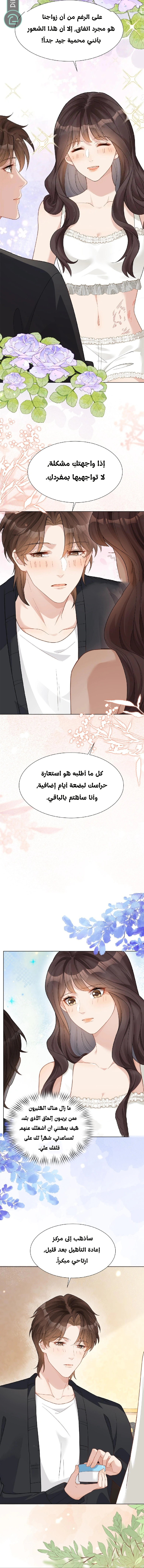 Read Marrying with vegetative marriage AR Manga Online