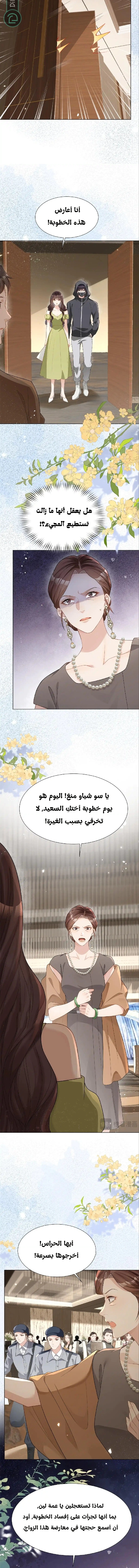 Read Marrying with vegetative marriage AR Manga Online