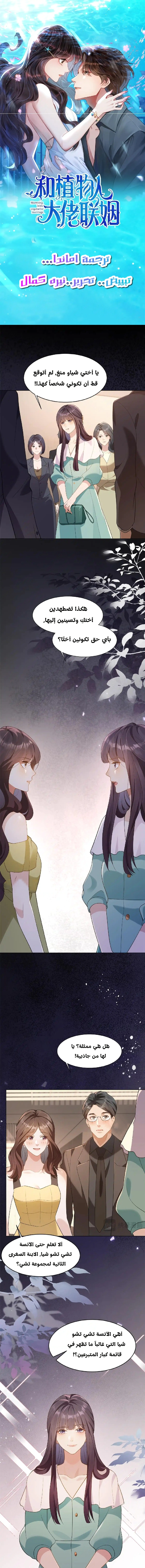 Read Marrying with vegetative marriage AR Manga Online