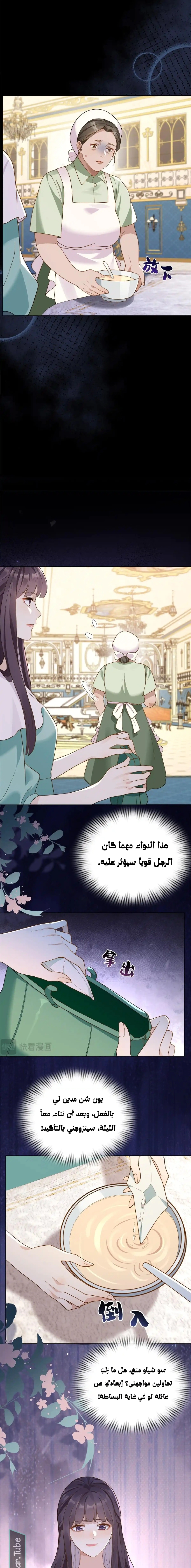 Read Marrying with vegetative marriage AR Manga Online