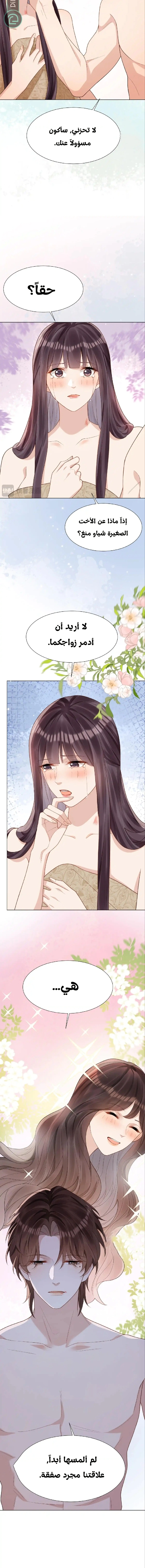 Read Marrying with vegetative marriage AR Manga Online