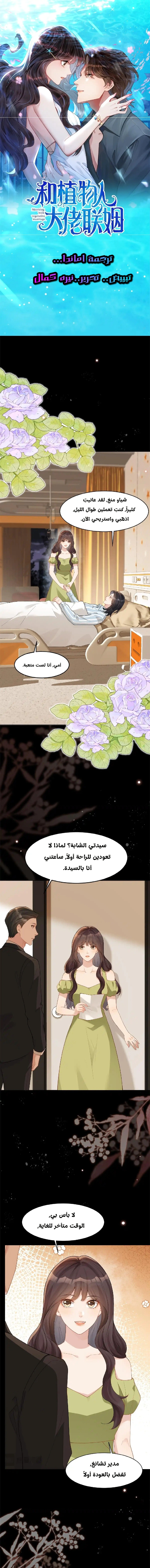 Read Marrying with vegetative marriage AR Manga Online