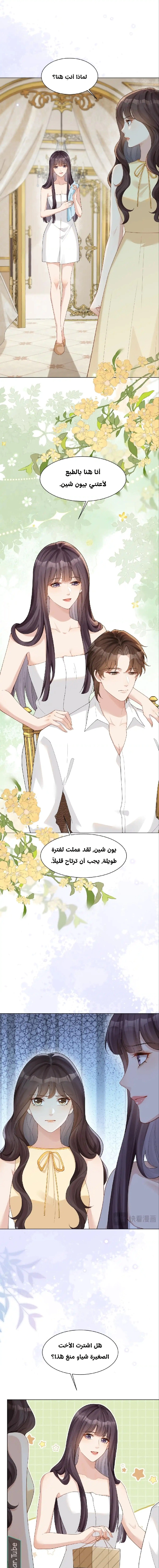 Read Marrying with vegetative marriage AR Manga Online