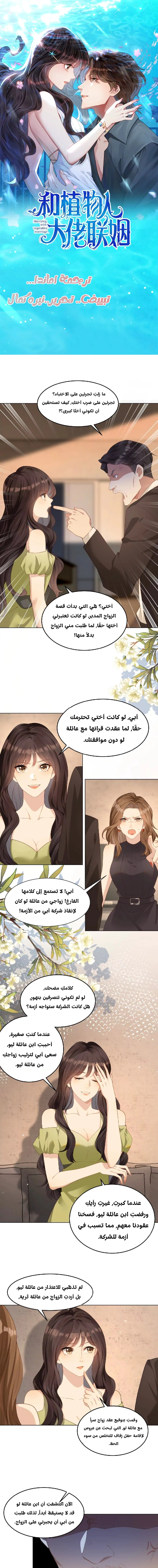 Read Marrying with vegetative marriage AR Manga Online