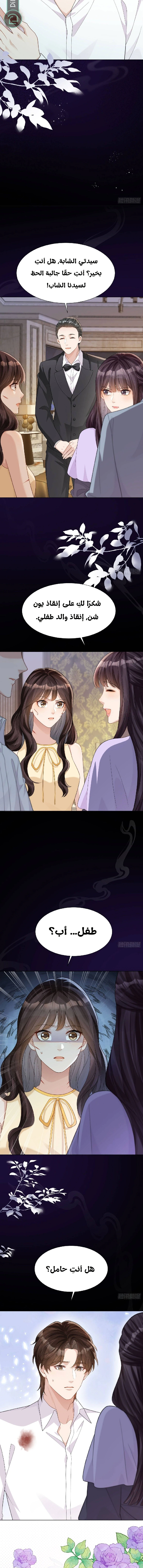 Read Marrying with vegetative marriage AR Manga Online