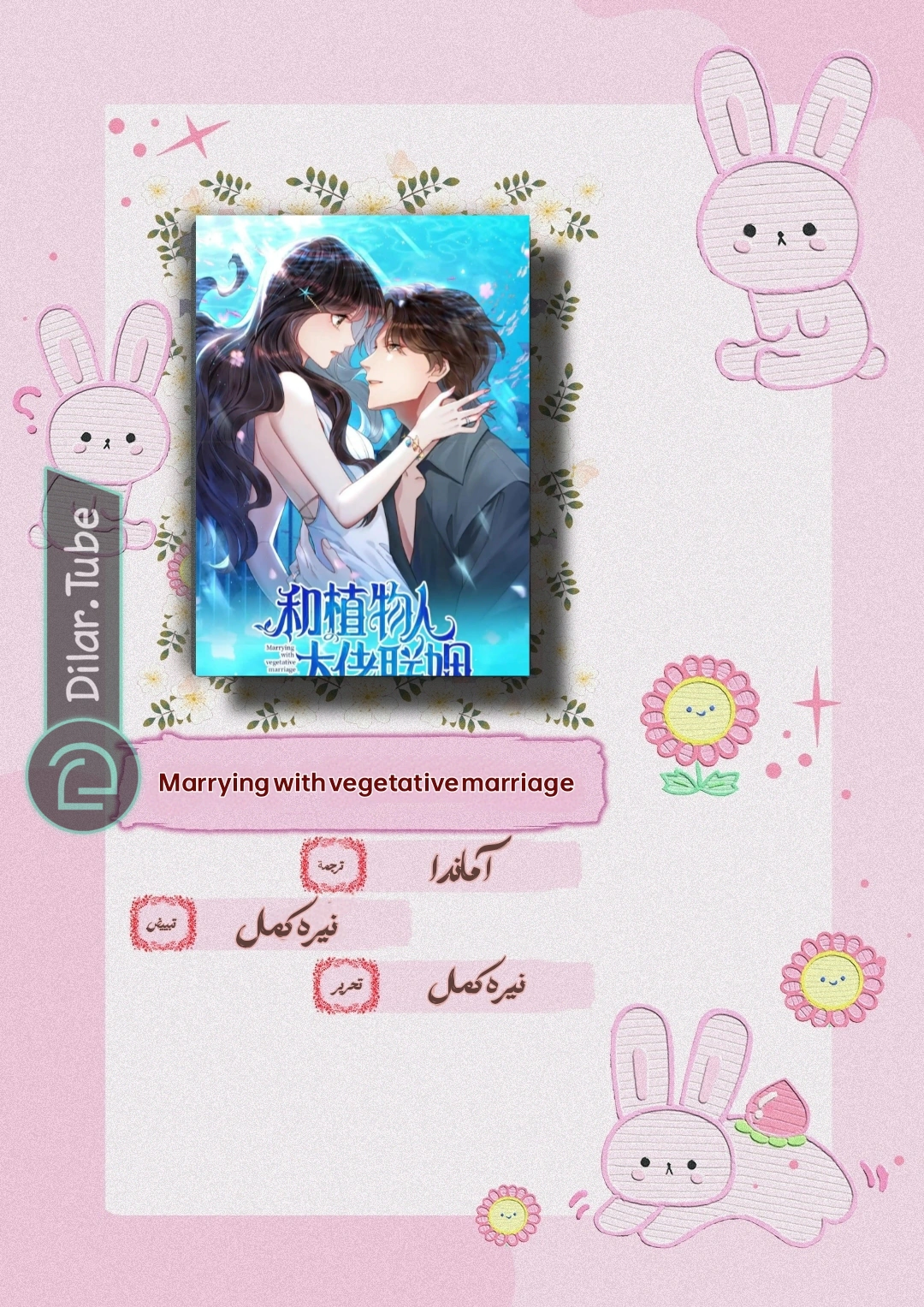 Read Marrying with vegetative marriage AR Manga Online