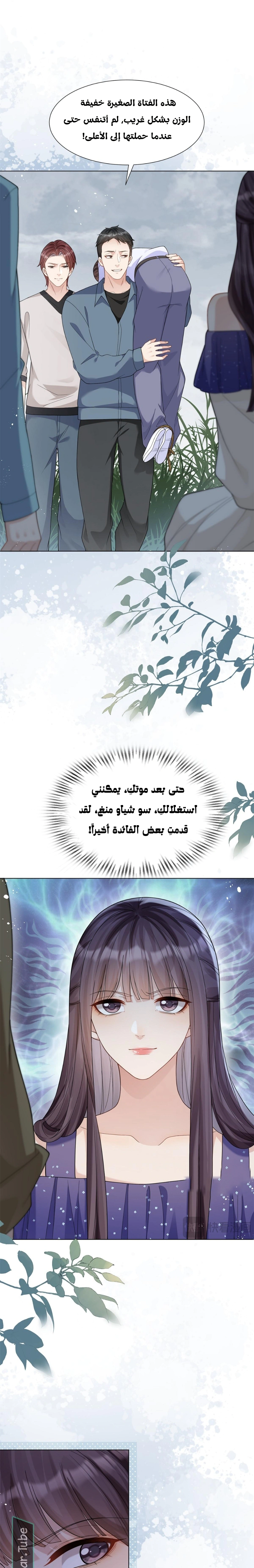 Read Marrying with vegetative marriage AR Manga Online